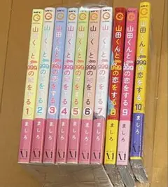 2025年最新】山田くんとlv999の恋をする 全巻の人気アイテム