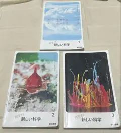 中学 理科 教科書