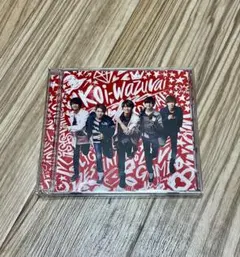 【翌日発送】 King & Prince CD koi-wazurai