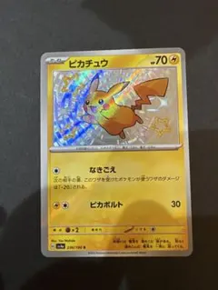 ピカチュウ S スカーレット&バイオレット ハイクラスパック シャイニー