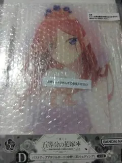 五等分の花嫁 一番くじ 中野三玖 四葉 アクリルボードほか