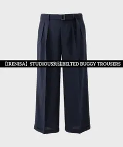 【IRENISA】STUDIOUS別注BELTED BUGGY TROUSERSのサムネイル