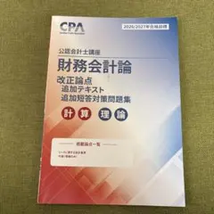 2026年最新】cpa 公認会計士 2027の人気アイテム - メルカリ