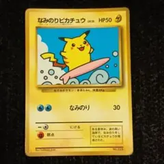 旧裏 なみのりピカチュウ「月刊コロコロコミック97年9月号」 - メルカリ