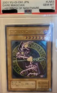 最終値下〈PSA10〉ブラック・マジシャン レリーフ LN-53 - メルカリ