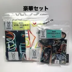 DOD PVCウォレットセット＆マフラータオルセット【新品】