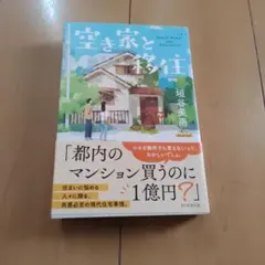 空き家と移住