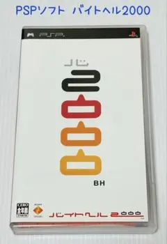PSP バイトヘル2000 SONY PlayStation 匿名配送