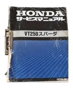 HONDA VT250スパーダ サービスマニュアル HONDA VT250 SPADA サービスマニュアル パーツリスト 配線図 - メルカリ