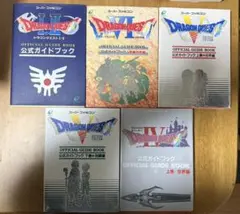 ドラゴンクエスト 公式ガイドブックセット