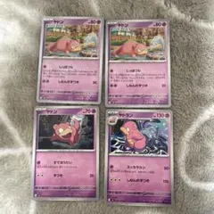 ポケモンカード ヤドン ヤドラン セット 各4枚 すてほうだい