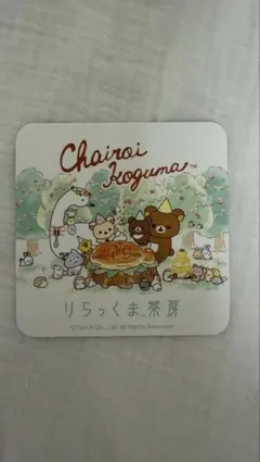 りらっくま茶房 チャイロイコグマ コースター