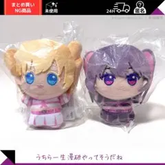 にごりり　ぬいぐるみ　マスコット　2種セット（リリエル, ミリエラ）