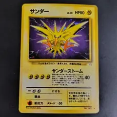 【美品】旧裏 サンダー ★ 第3弾拡張パック 化石の秘密 ② サンダー ☆ 第3弾拡張パック 化石の秘密 - メルカリ