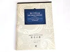 小澤征爾 ベートーヴェン交響曲第9番 歓喜の歌 CDブック 本のみ 角川書店