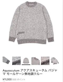 【定価22000円】上下セットAquascutum アクアスキュータム パジャマ