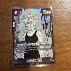 フュージョンワールド マンガブースター02 トランクス 未来 SR カード