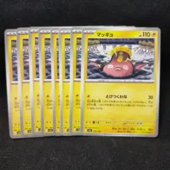 ポケモンカード　マッギョ
