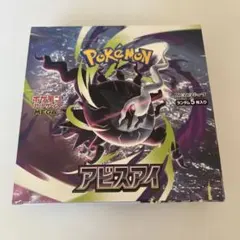 ポケカ 新品未開封 アビスアイ 1BOX シュリンク無し ペリペリ有り