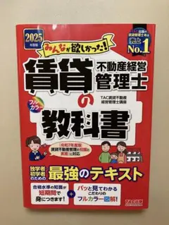 2025年度版 みんなが欲しかった! 賃貸不動産経営管理士の教科書 - メルカリ