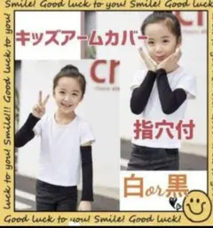 ⑩　2組　キッズ　アームカバー　子供用　日焼け止め　虫よけ　UVカット　速乾