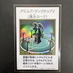 遊戯王 デビルズ・サンチュアリ　マンガスタイル