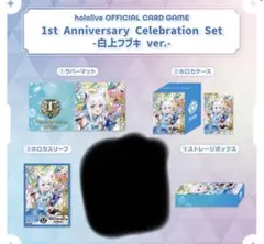 ホロカ 1st Anniversary 白上フブキ　カードなし
