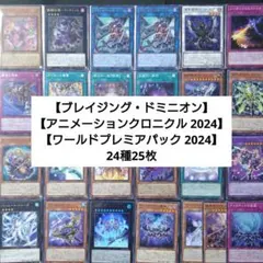 【バラ売り不可】ブレイジングドミニオンまとめ売り 2026年最新】ブレイジングドミニオンまとめ売りの人気アイテム - メルカリ