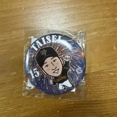 ジャイアンツ　ガチャ　大勢　缶バッジのサムネイル