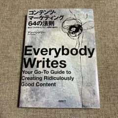 Everybody Writes - アン・ハンドリー　ダイレクト出版