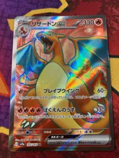 リザードンex SR SV2a ポケモンカード151 185/165 - メルカリ