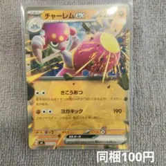 【在庫1】チャーレムexまとめ買いのサムネイル