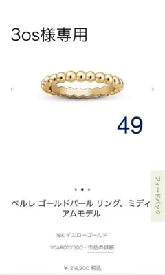 【新品・未使用】ヴァンクリーフ&アーペル ペルレ リング ミディアム YG49 VanCleef&Arpels】ペルレ リング ミディアムモデル (Van Cleef