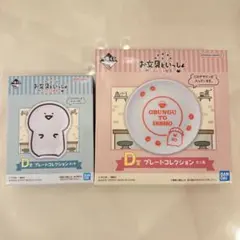 お文具といっしょ　プレートコレクション2種