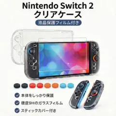 Switch2用クリアケース＋ガラスフィルム2枚＋スティックカバー付