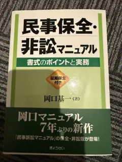 裁断済】破産・再生マニュアル 下巻 - メルカリ
