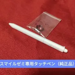 スマイルゼミ専用タッチペン（純正品）