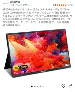 ARZOPA 13.3インチ モバイルモニター タブレットスタンド付のサムネイル