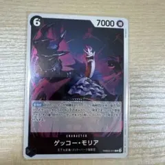 【値下げ中】 ゲッコー・モリア R