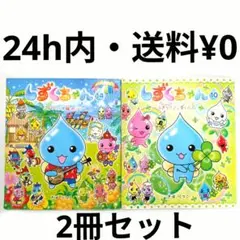 2026年最新】しずくちゃん 本 セットの人気アイテム - メルカリ