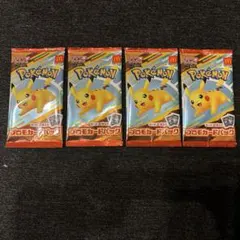 ポケモン プロモカードパック ピカチュウ 4個セット