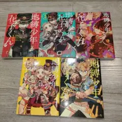 地縛少年花子くん全巻セット 1〜19巻 まとめ売り - メルカリ