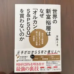 世界の新富裕層はなぜ「オルカン・S&P500」を買わないのか 20代で純資産4…