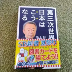 第三次世界大戦 日本はこうなる