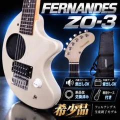 【希少・良品】FERNANDES ZO-3 アンプ内蔵ギター 新品弦 ケース付