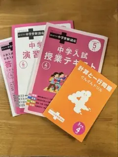2026年最新】進研ゼミ 中学受験講座 5年生の人気アイテム - メルカリ