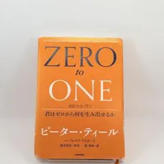 ZERO to ONE ピーター・ティール著
