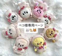 ペコ様専用ページ『6期ちゃん』