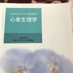 2025年最新】エステ 教科書の人気アイテム - メルカリ