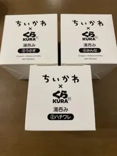 ちいかわ くら寿司 湯呑み 3種セット(うさぎ・みんな・ハチワレ)